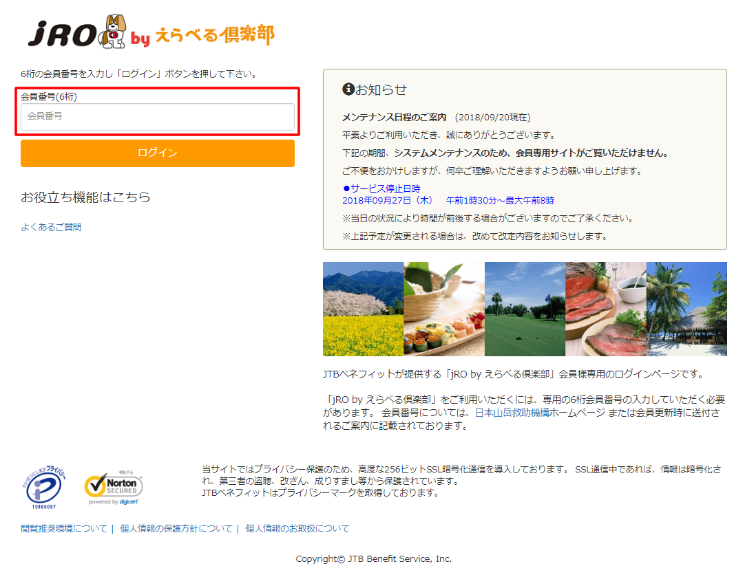 jro By えらべる倶楽部 Jro 日本山岳救助機構合同会社 jro By えらべる倶楽部 Jro 日本山岳救助機構合同会社